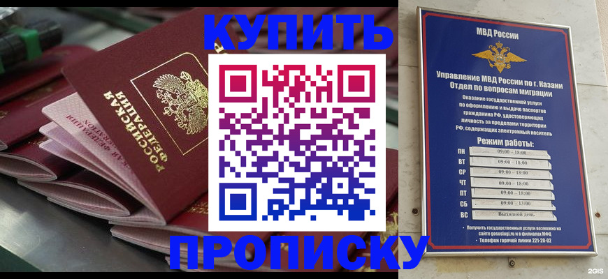 купить прописку в Ряжске