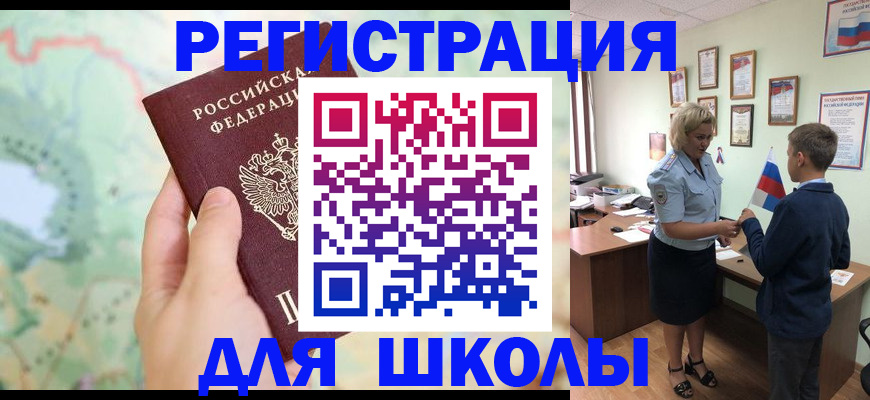 регистрация для школы в Ряжске